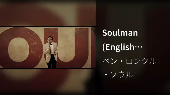 Soulman (English Version)