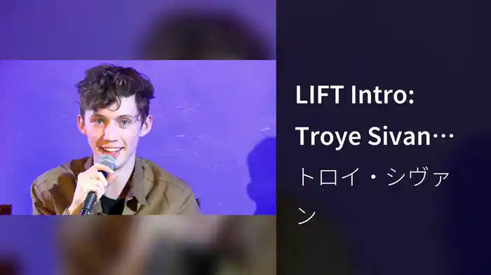 LIFT Intro: Troye Sivan (Vevo LIFT): Brought To You By McDonald's