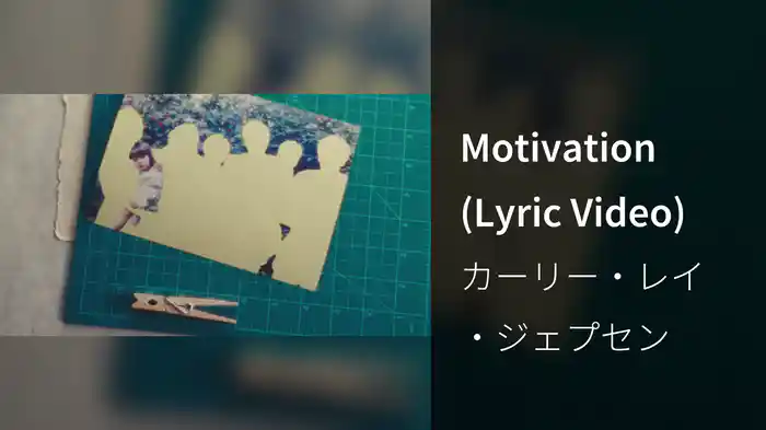 Motivation (Lyric Video)