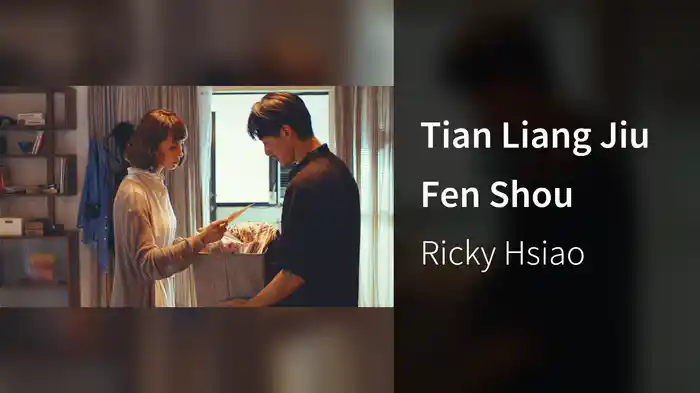 Tian Liang Jiu Fen Shou