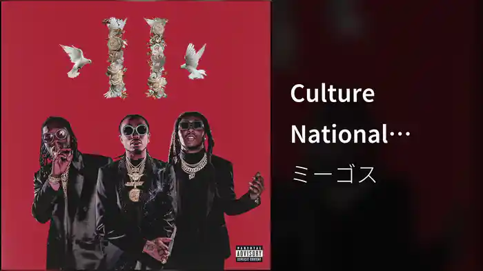 Culture National Anthem (Outro/Audio)