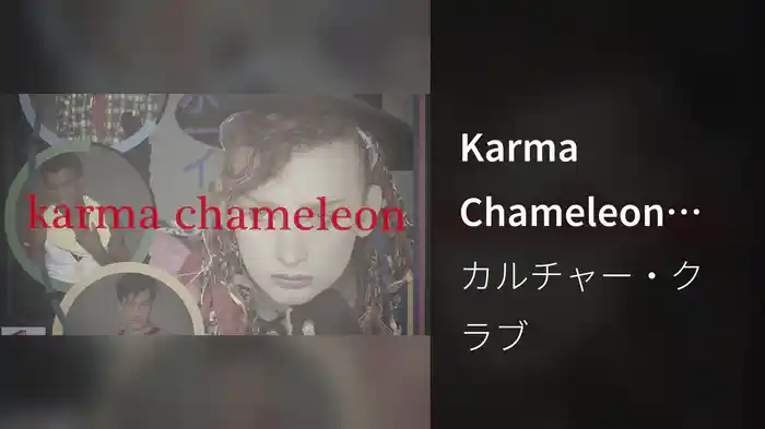 Karma Chameleon (Lyric Video)