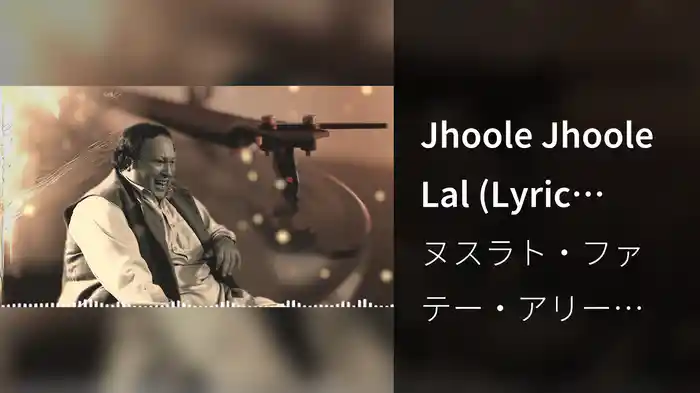 Jhoole Jhoole Lal (Lyric Video)