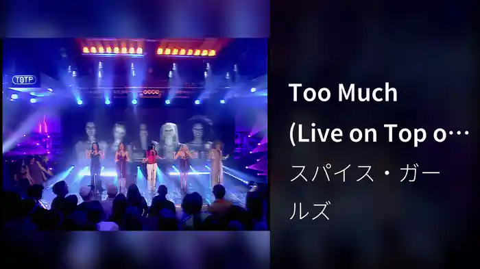 Too Much (Live on Top of the Pops / 25/12/1997)