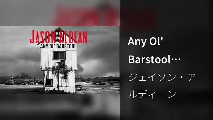 Any Ol' Barstool (Audio)