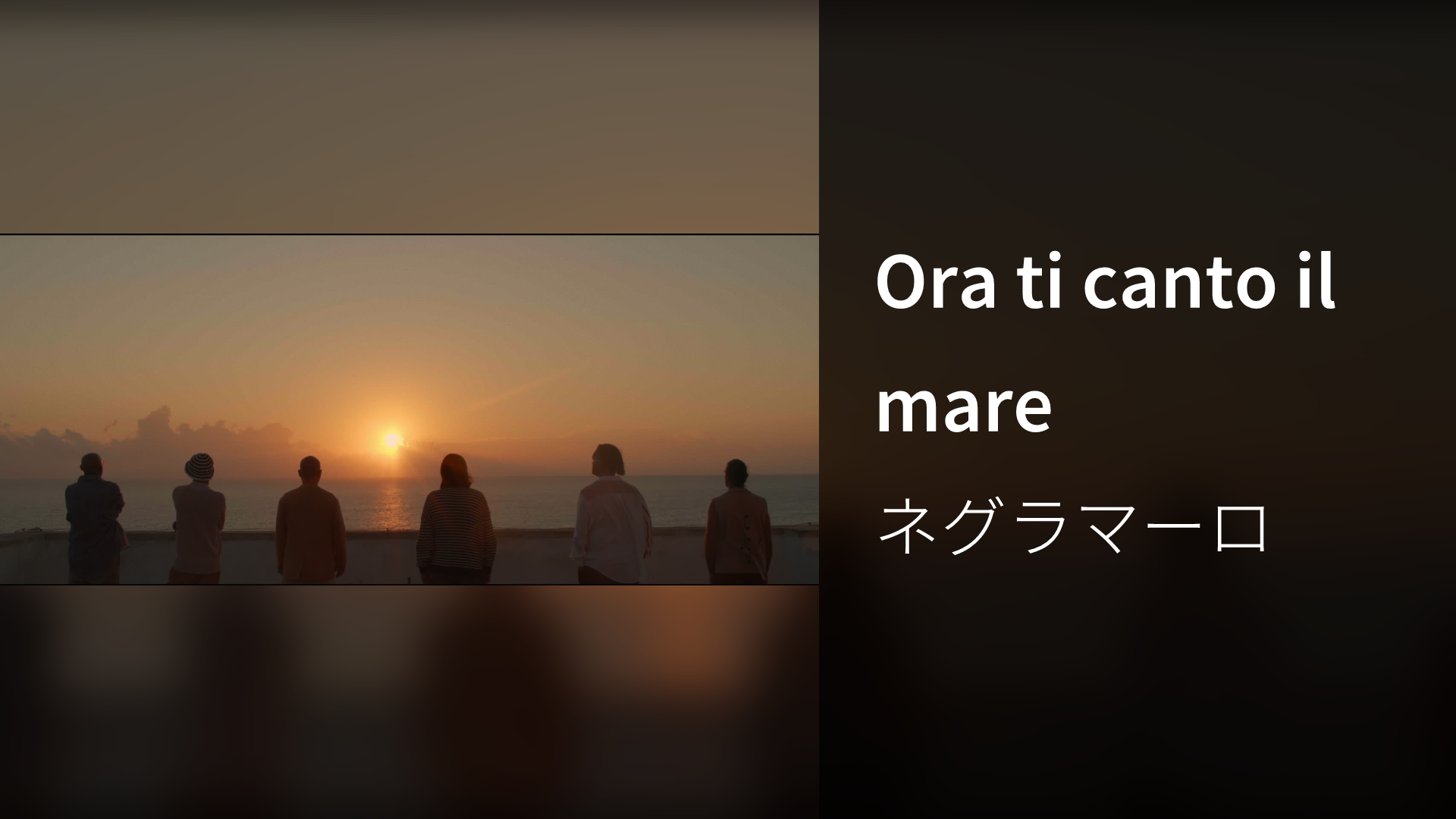 Ora Ti Canto Il Mare Testo Ora ti canto il mare(音楽・ライブ / 2021) - 動画配信 | U-NEXT 31日間無料トライアル