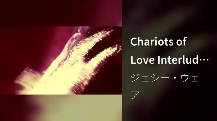 Chariots of Love Interlude (Visualiser)