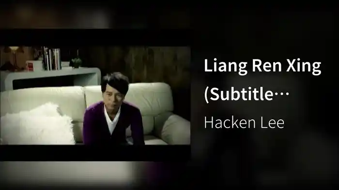 Liang Ren Xing (Subtitle Version)