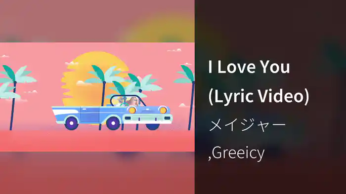 I Love You (Lyric Video)