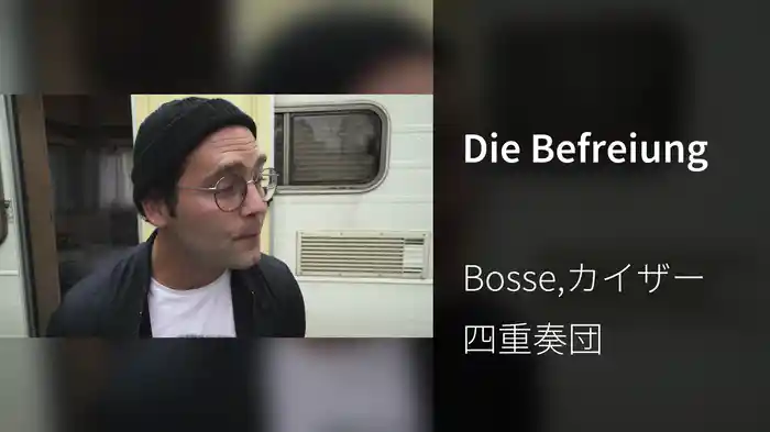 Die Befreiung