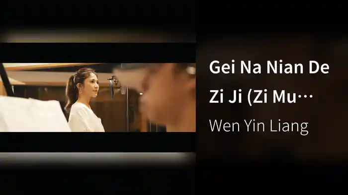 Gei Na Nian De Zi Ji (Zi Mu Gang Qin Ban / Live)