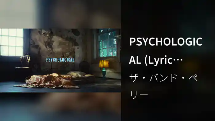 PSYCHOLOGICAL (Lyric Video)