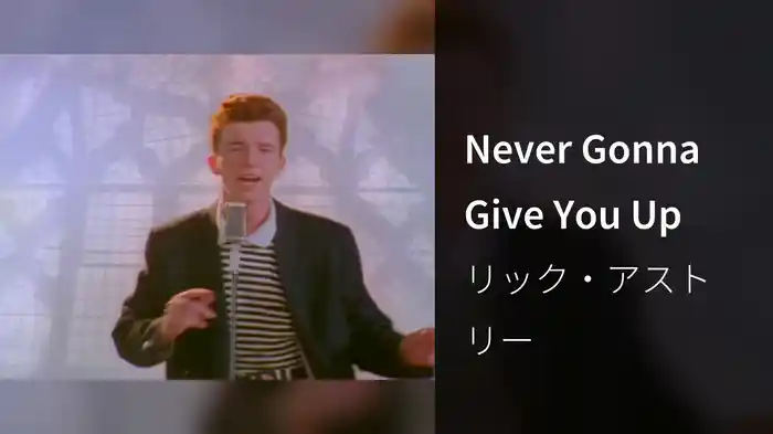 Never Gonna Give You Up
