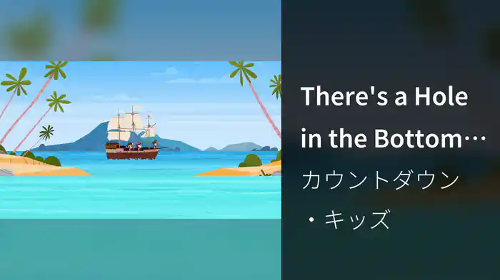 There's a Hole in the Bottom of the Sea