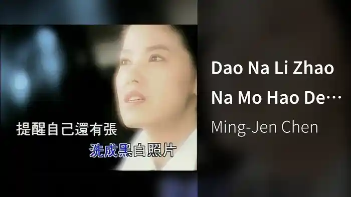 Dao Na Li Zhao Na Mo Hao De Ren (Karaoke)