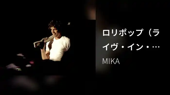ロリポップ（ライヴ・イン・パリ）