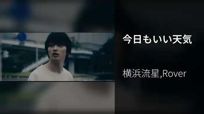 今日もいい天気