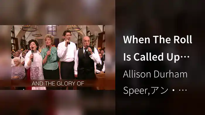 When The Roll Is Called Up Yonder (Lyric Video/Live At The Cove Billy Graham Training Center, Asheville, NC/2001)