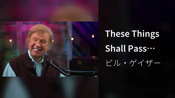These Things Shall Pass (Live At Gaither Studios, Alexandria, IN/2022)