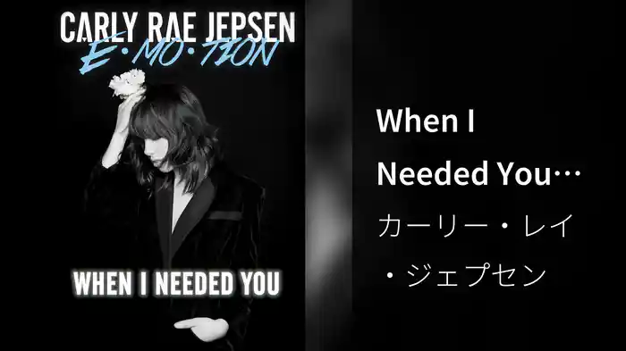 When I Needed You (Audio)