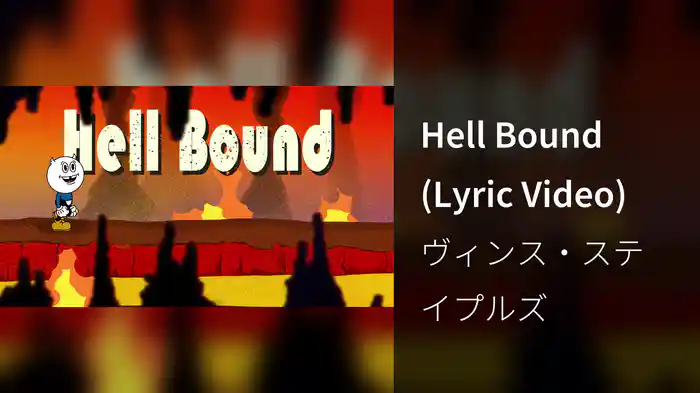 Hell Bound (Lyric Video)