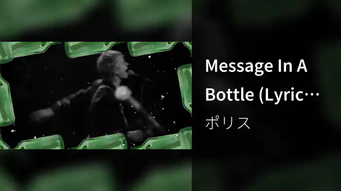 Message In A Bottle (Lyric Video)