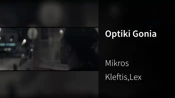 Optiki Gonia