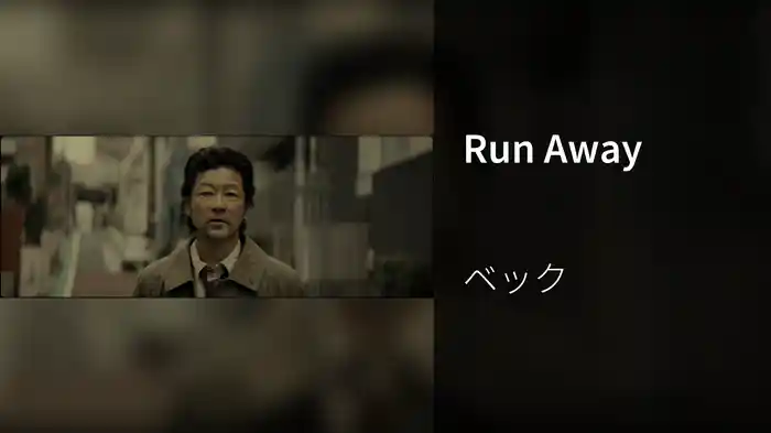 Run Away