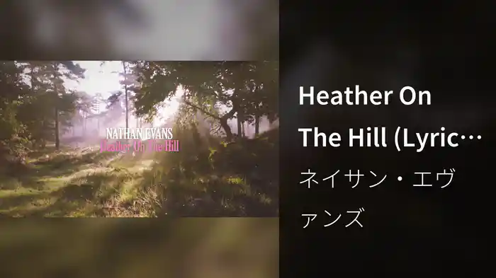 Heather On The Hill (Lyric Video)