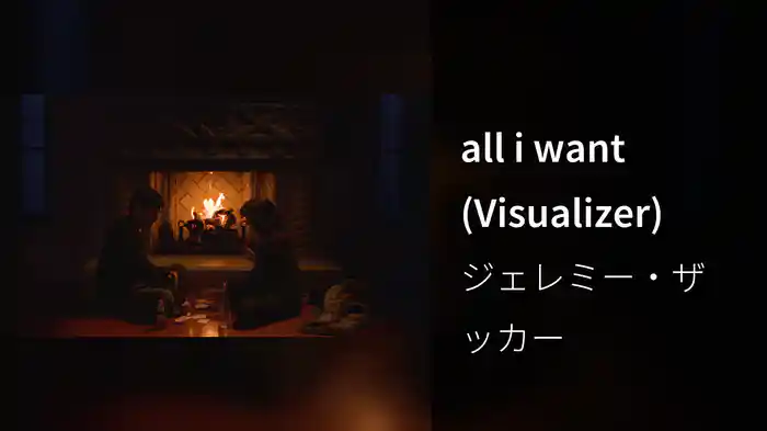 all i want (Visualizer)