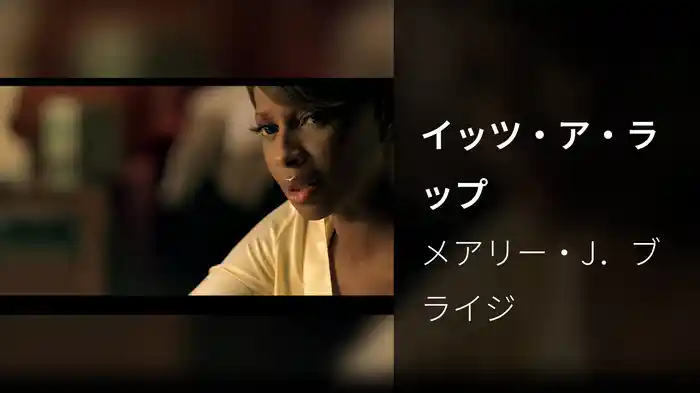 イッツ・ア・ラップ