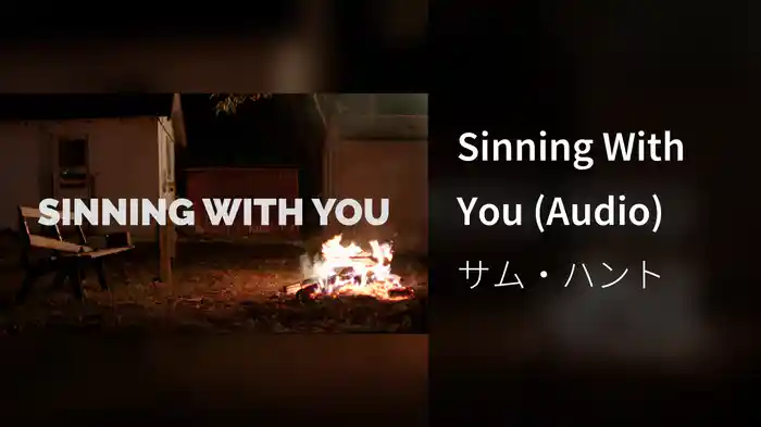 Sinning With You (Audio)