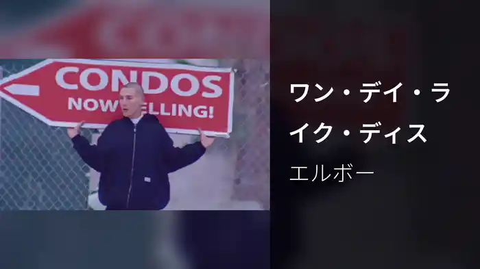 ワン・デイ・ライク・ディス