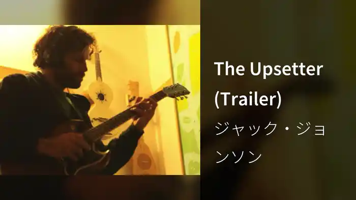 The Upsetter (Trailer)