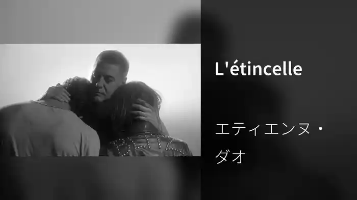 L'étincelle