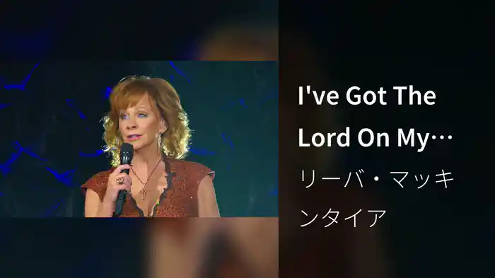 I've Got The Lord On My Side / Jesus Loves Me (Live At Ryman Auditorium, Nashville, TN / 2017)