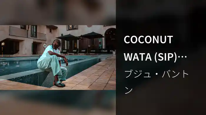 COCONUT WATA (SIP) (Visualizer)