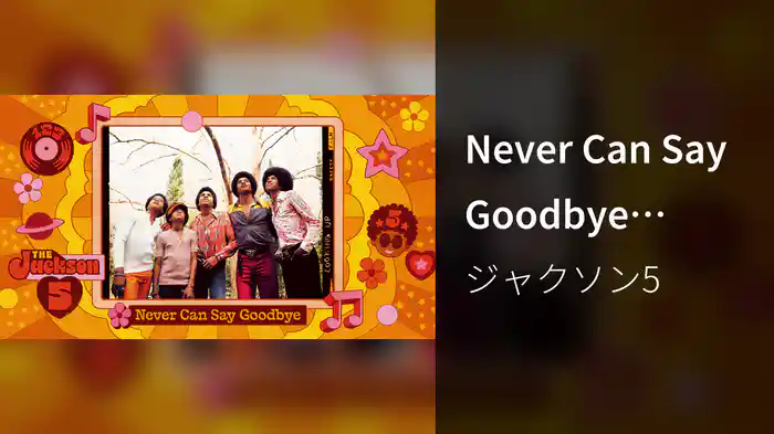 Never Can Say Goodbye (Audio)