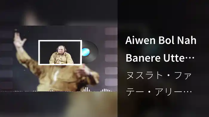 Aiwen Bol Nah Banere Utte Kawan (Lyric Video)