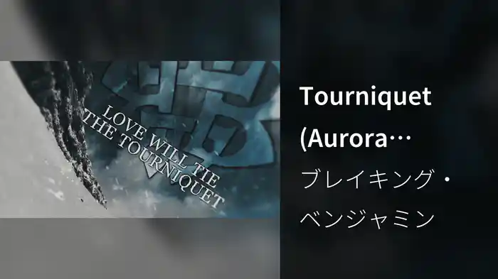 Tourniquet (Aurora Version/Lyric Video)