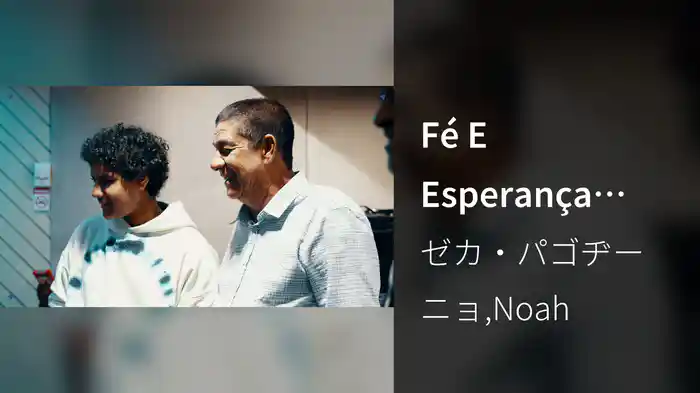 Fé E Esperança (Lyric Video)