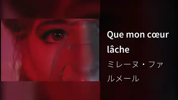 Que mon cœur lâche
