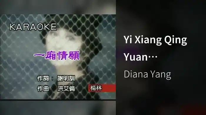 Yi Xiang Qing Yuan (Karaoke)