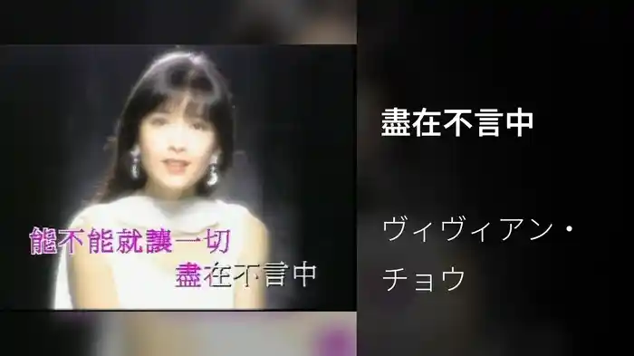 盡在不言中