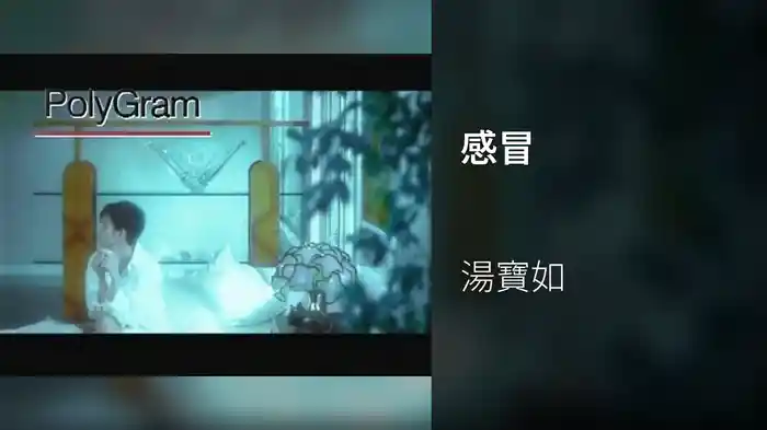 感冒