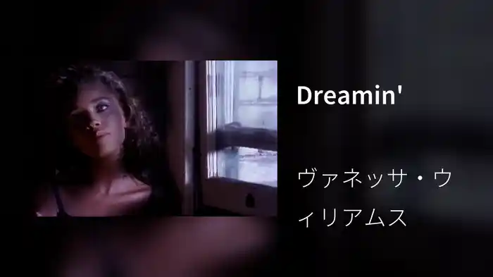 Dreamin'