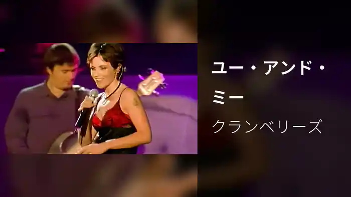 ユー・アンド・ミー