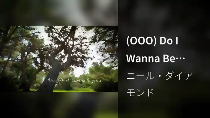 (OOO) Do I Wanna Be Yours (Lyric Video)