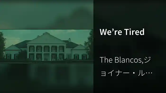 We’re Tired