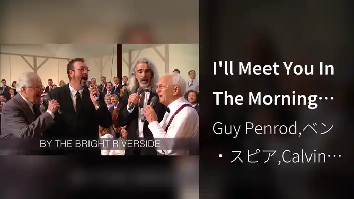 I'll Meet You In The Morning (Lyric Video/Live At The Billy Graham Library, Charlotte, NC/2011)
